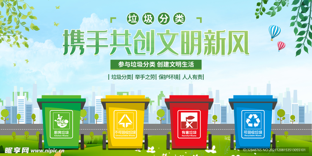 共创文明新风宣传海报