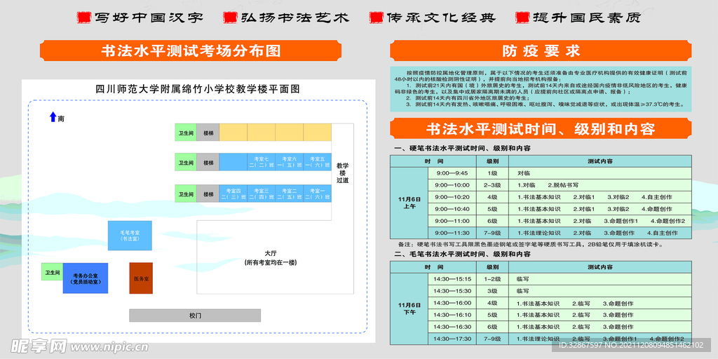 书法考试提示板