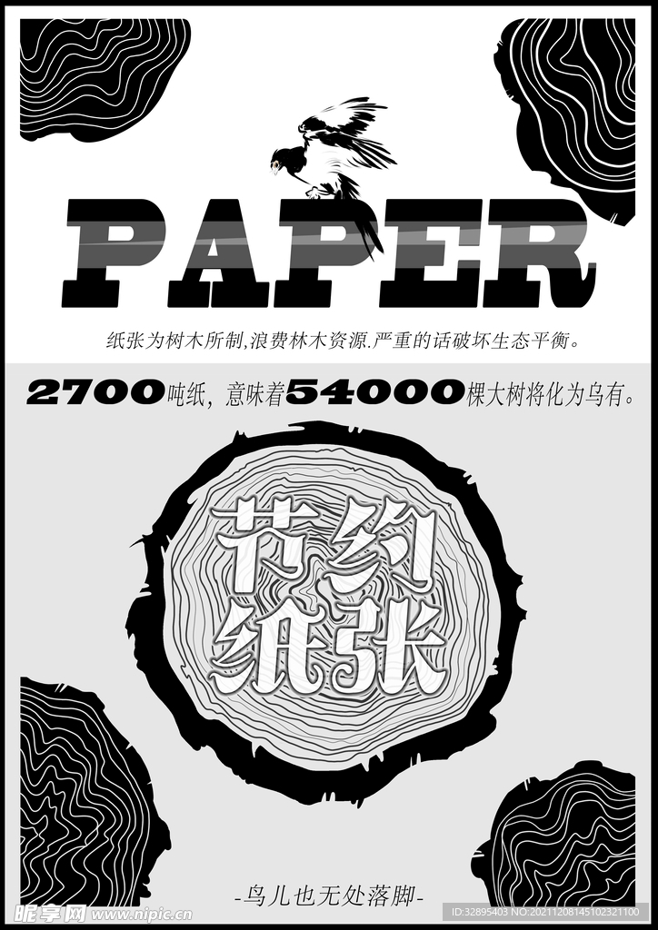 节约纸张