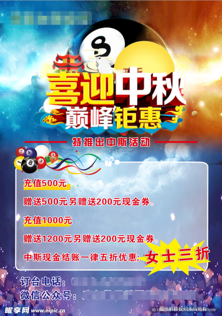 台球活动