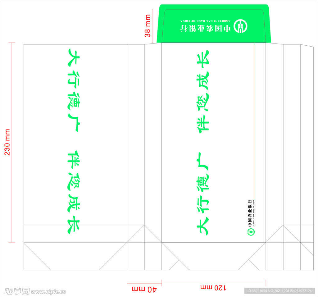 装钞袋农业银行