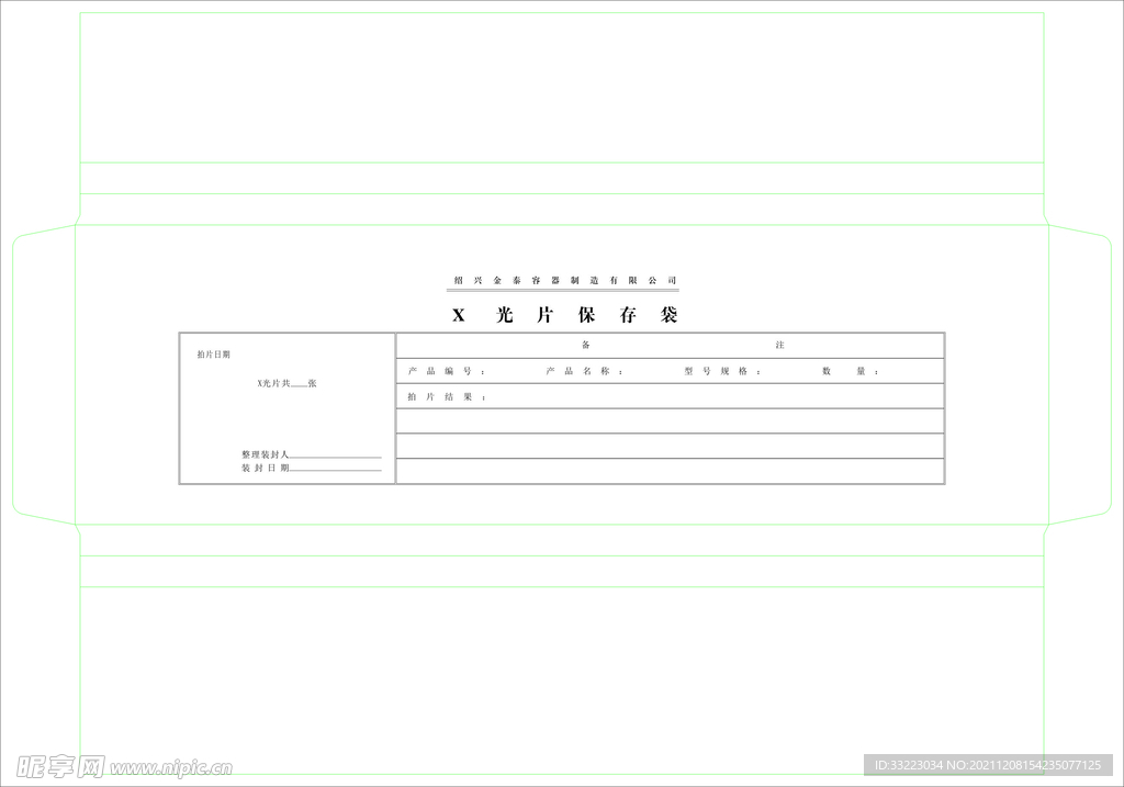 信封刀模