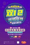 双12海报活动