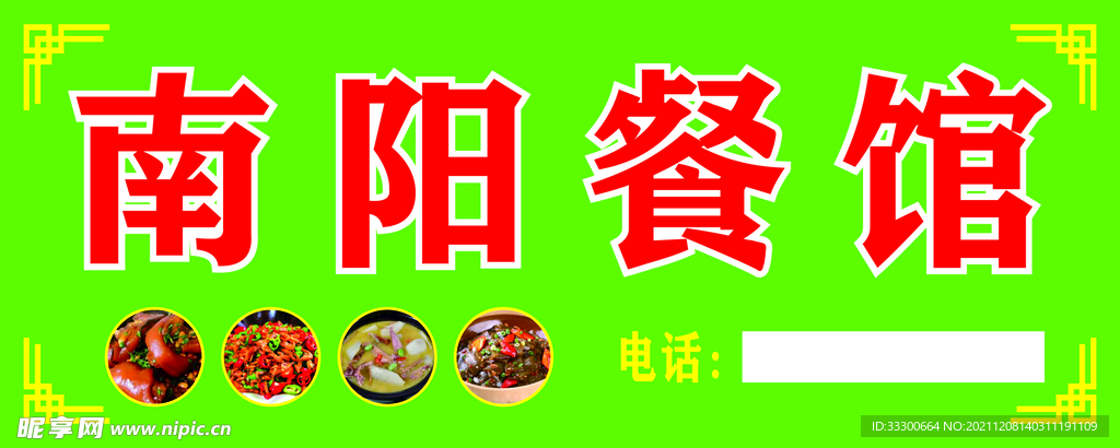 门头喷绘  餐馆