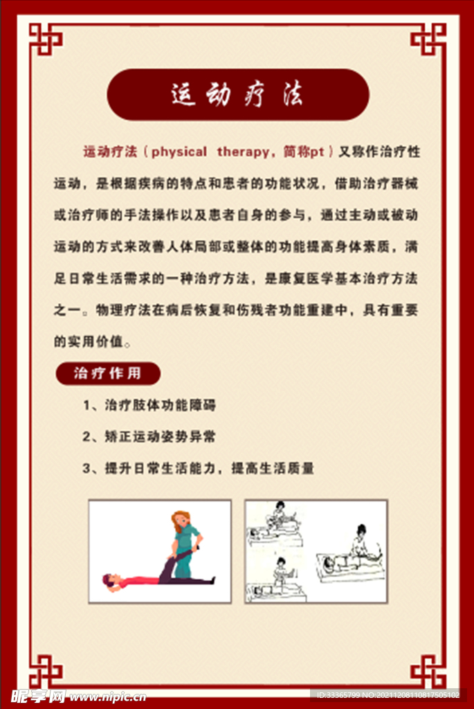 运动疗法