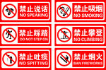 警示牌禁止吸烟