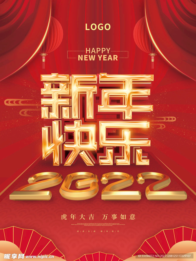 2022新年快乐海报