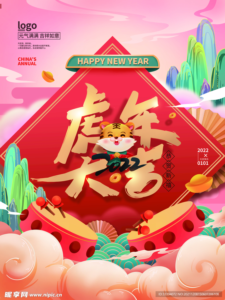 虎年新年节日海报