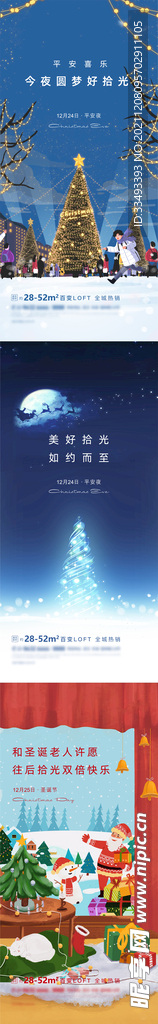 圣诞节平安夜海报