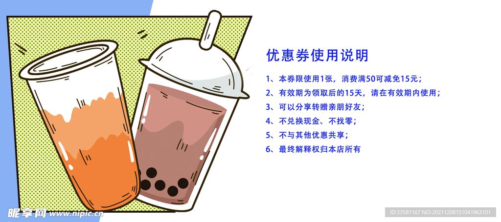 优惠券