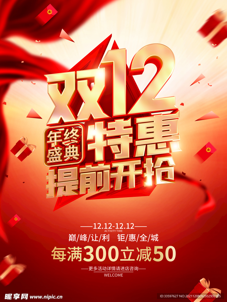 促销海报