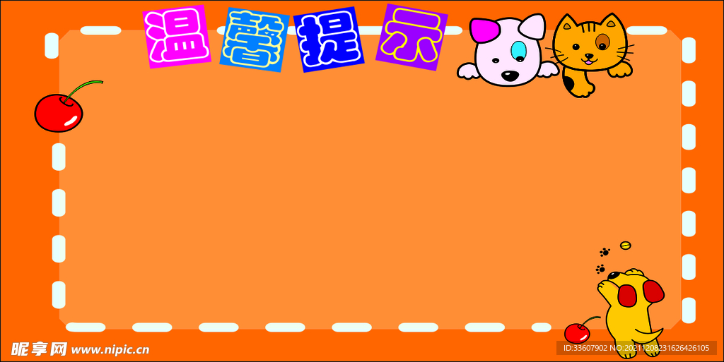 温馨提示