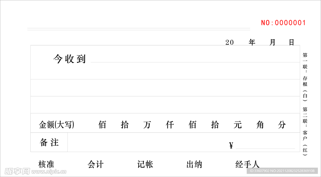 收据