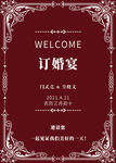 订婚宴迎宾牌