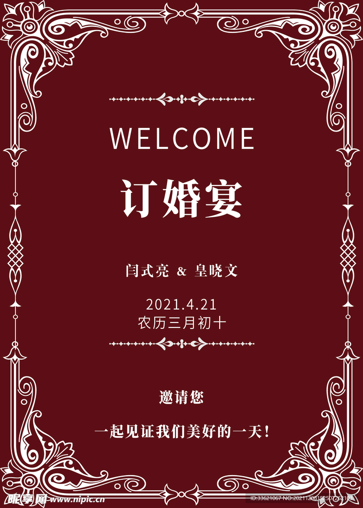 订婚宴迎宾牌