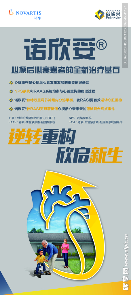诺欣妥展架