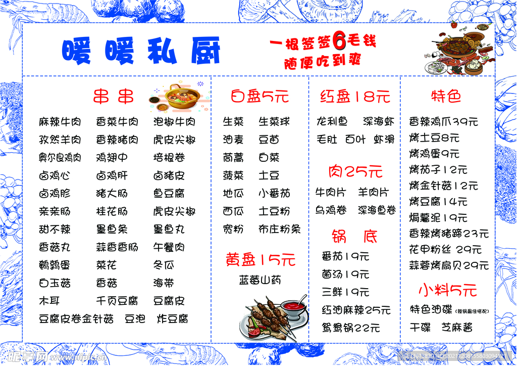 点菜单 点餐单 火锅菜单 