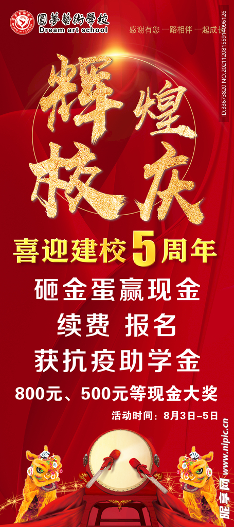 校庆展架 校庆宣传 校庆5周年