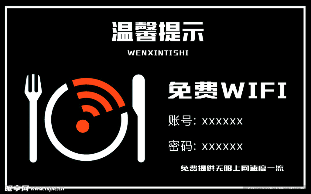 免费WIFI