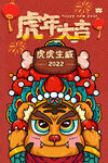 2022海报
