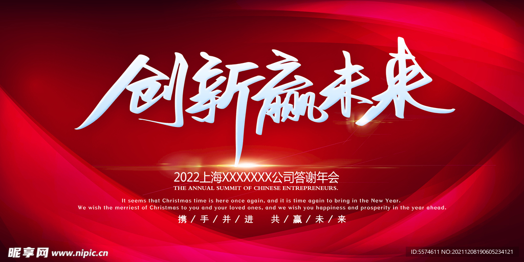 2022年会背景