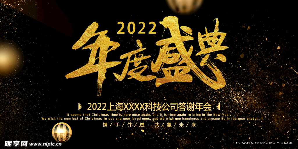 2022年会背景