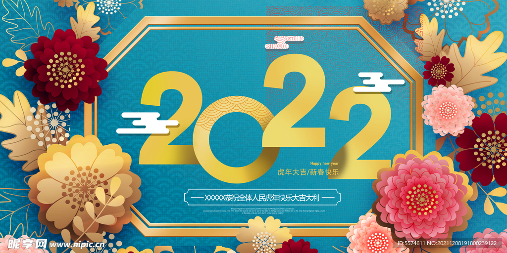 2022年会背景