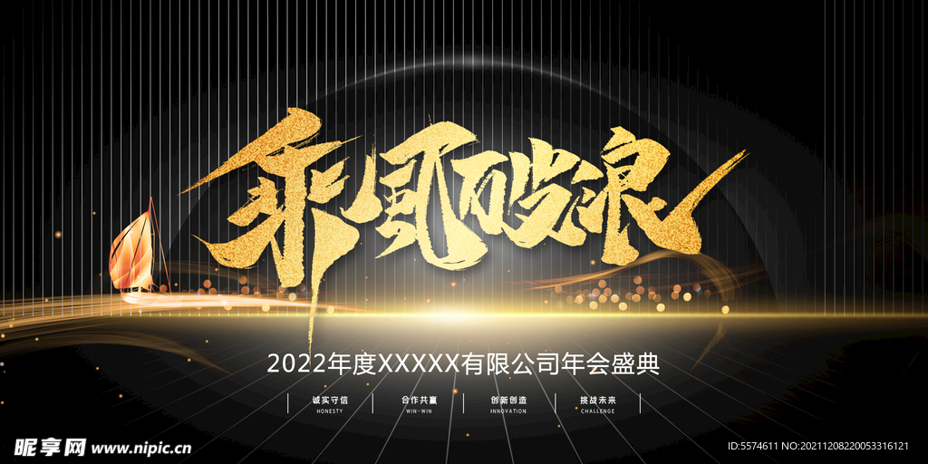 2022年会背景