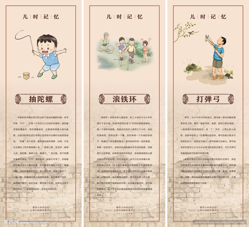 儿时记忆