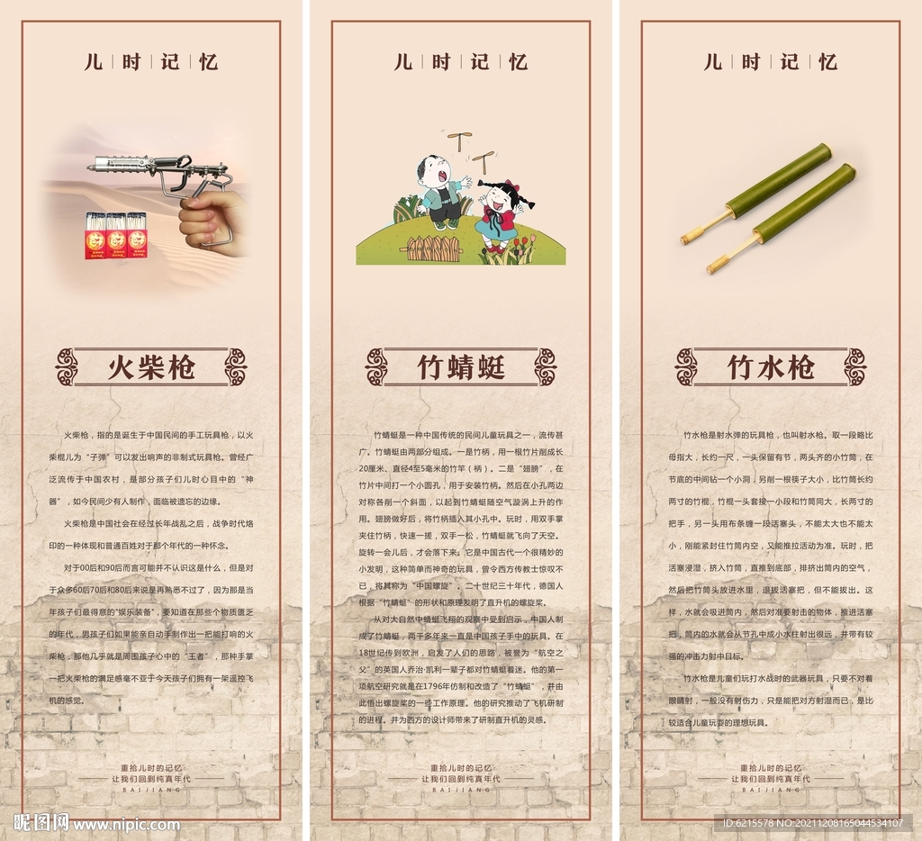 儿时记忆