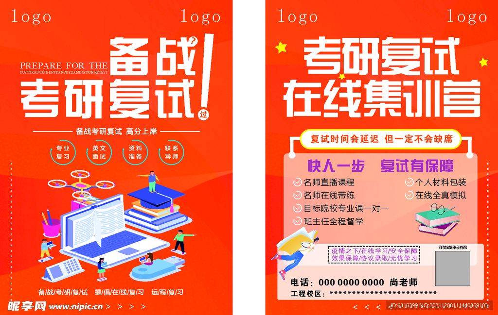 教育机构单页