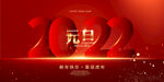 2022元旦