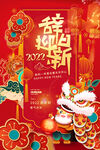 元旦海报