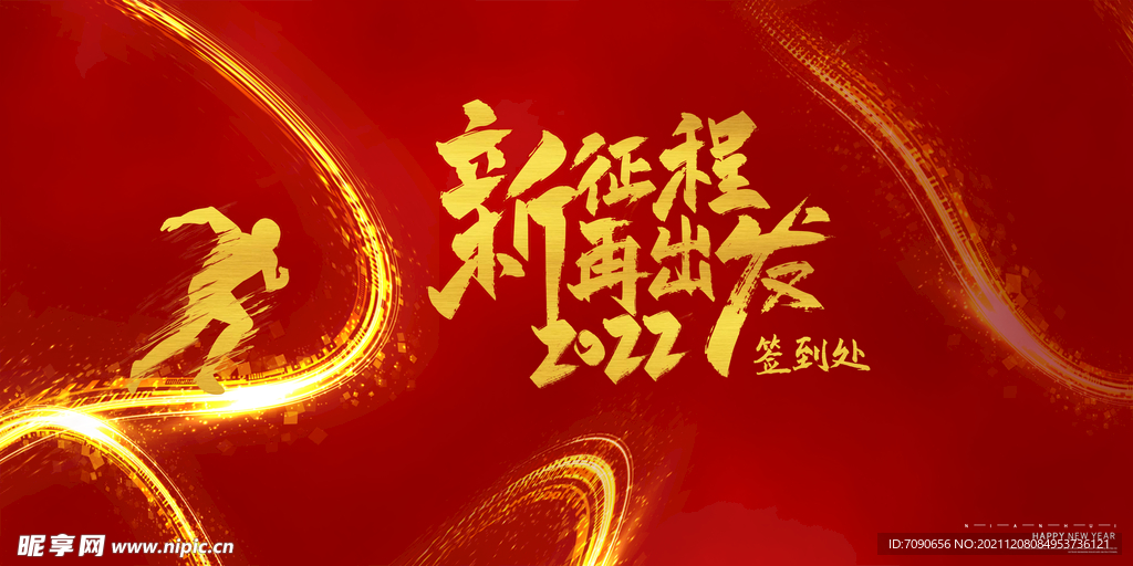 2022年活动背板  