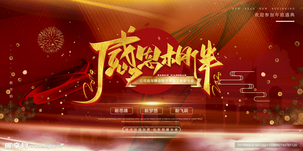 2022年活动背板  