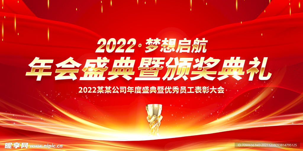2022年活动背板  