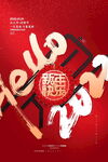 新春元旦活动海报    