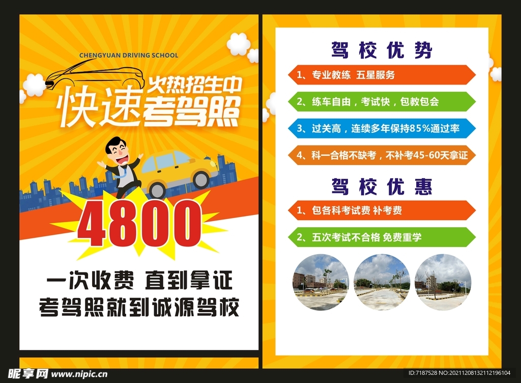 驾校宣传单