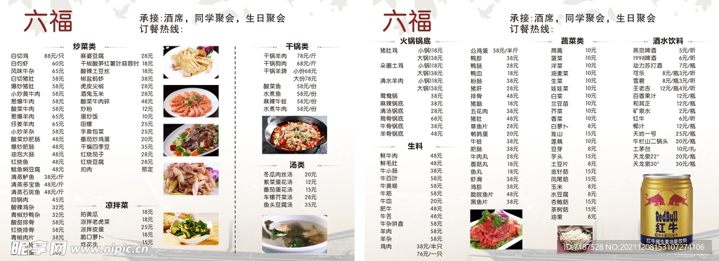 火锅菜单