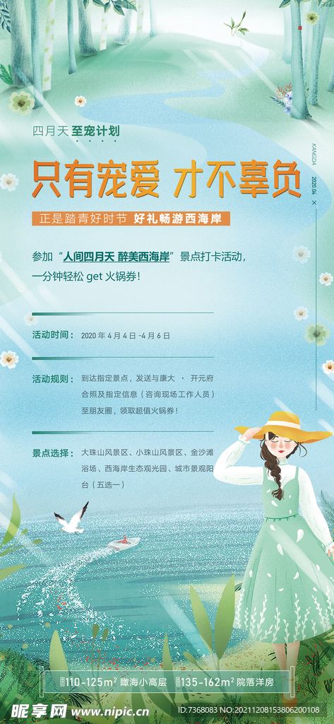 踏青打卡绿意海报