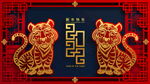 2022虎年