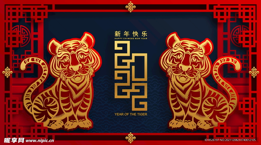 2022虎年