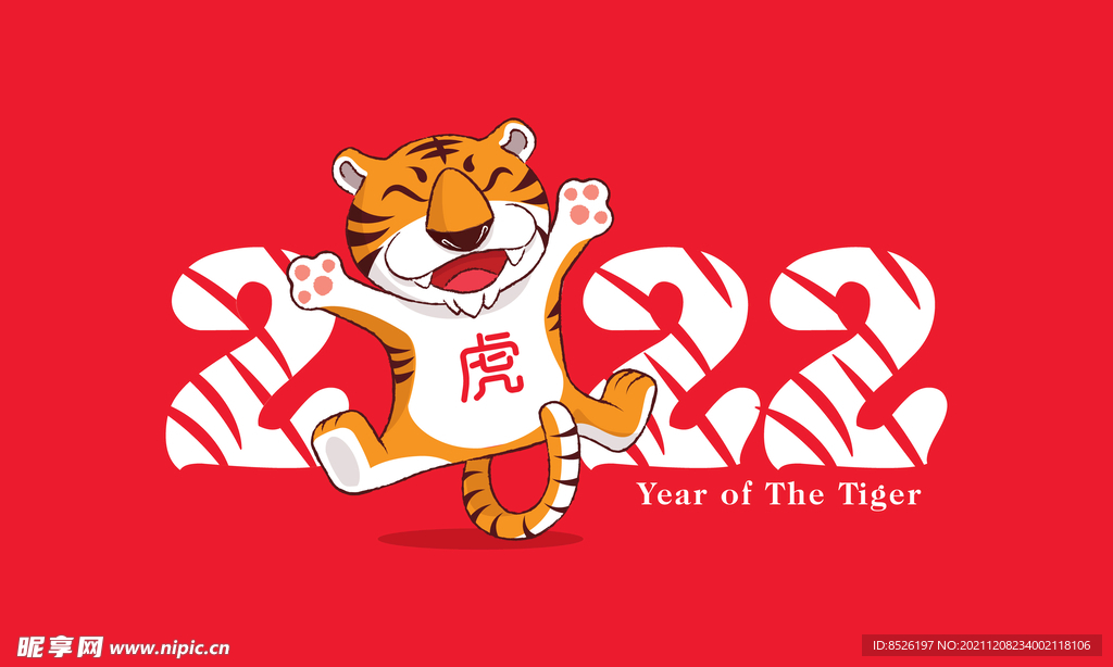 2022虎年