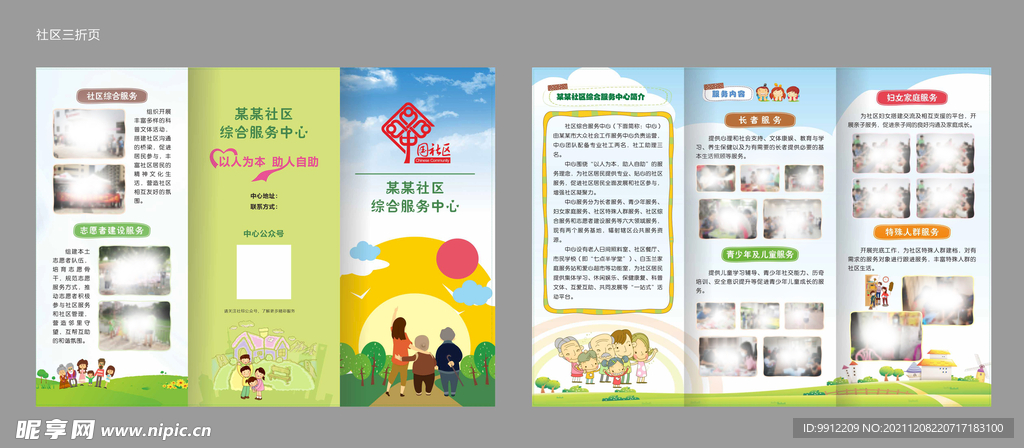 社区介绍折页