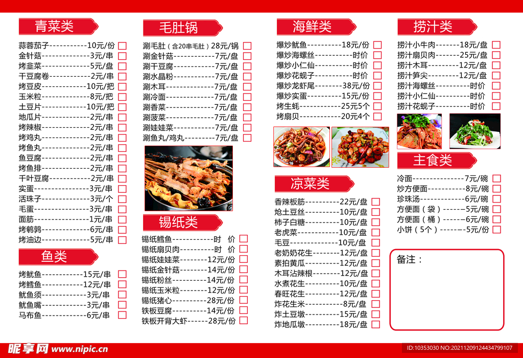 烧烤菜单
