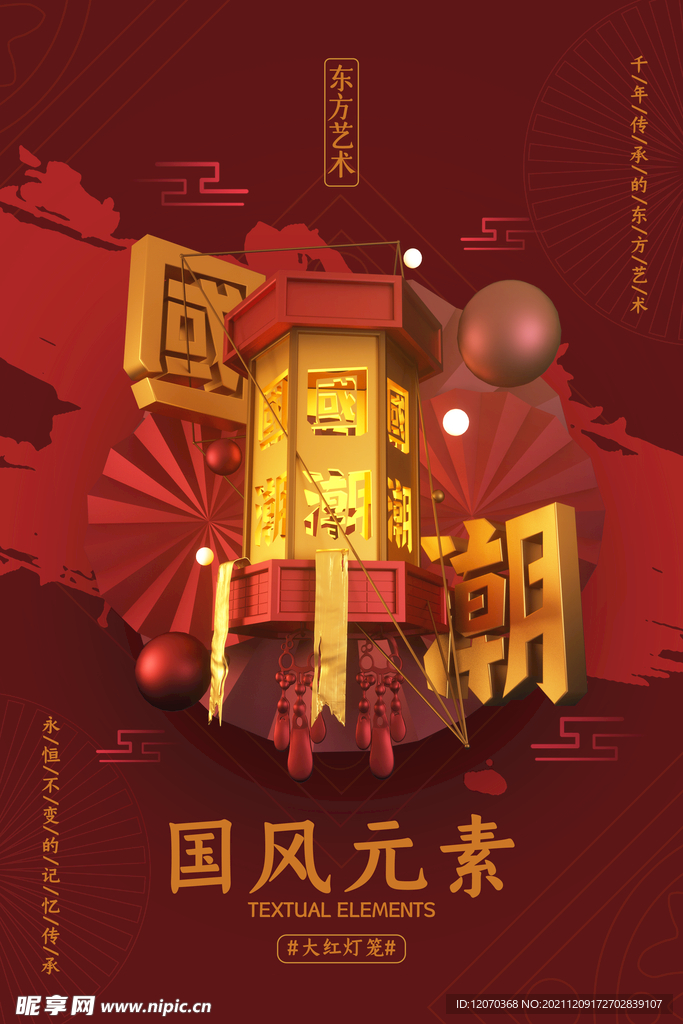 C4D红色喜庆大气国风元素国潮