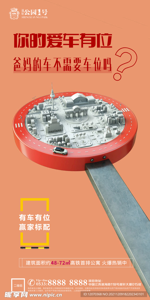 地产车位海报C4D质感