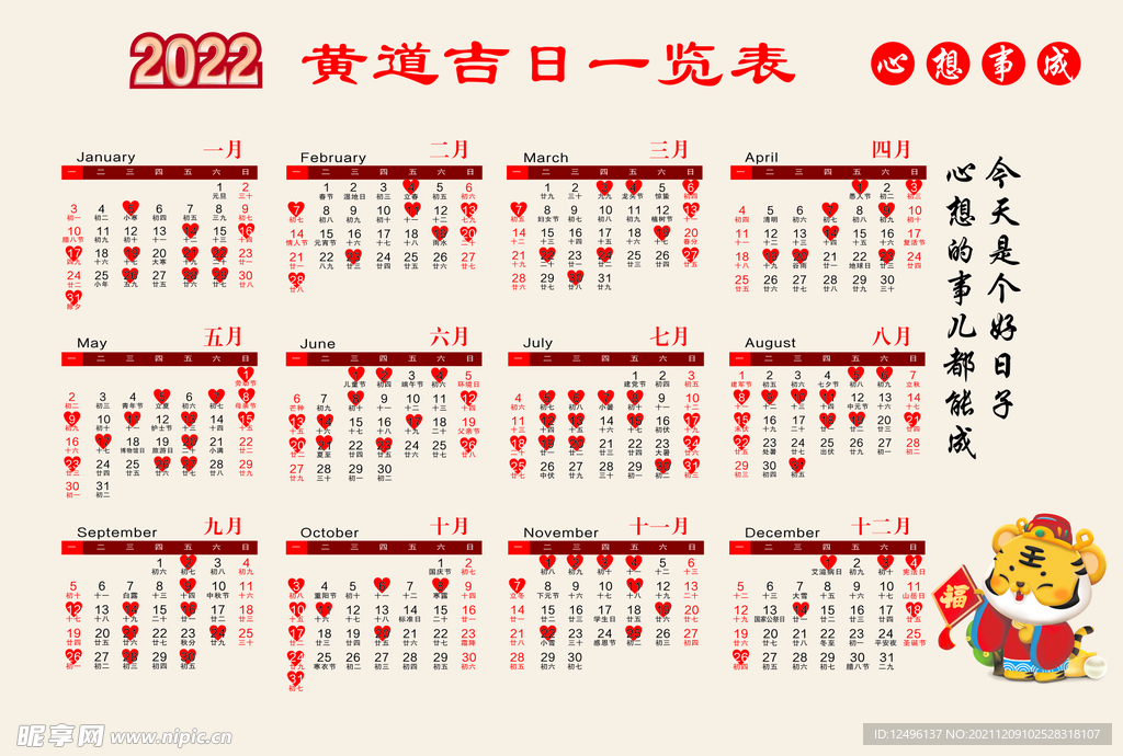 2022年黄道吉日