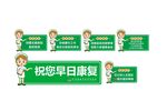 医院诊所温馨提示