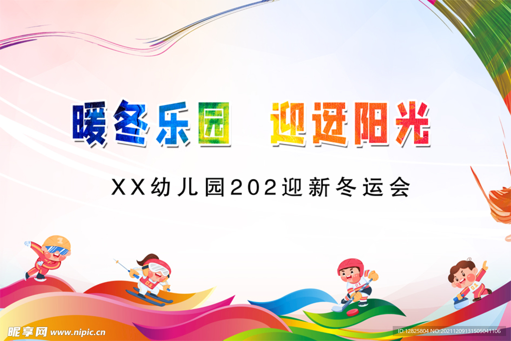 冬运会背景图